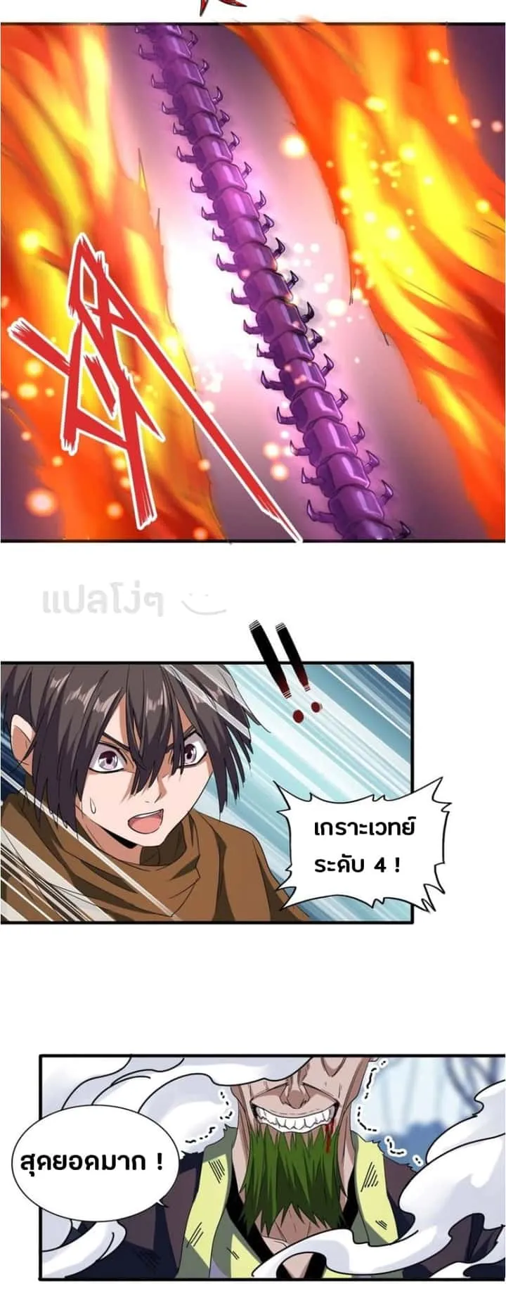 Magic Emperor ราชาจอมเวทย์ ตอนที่ 66 หน้า 15