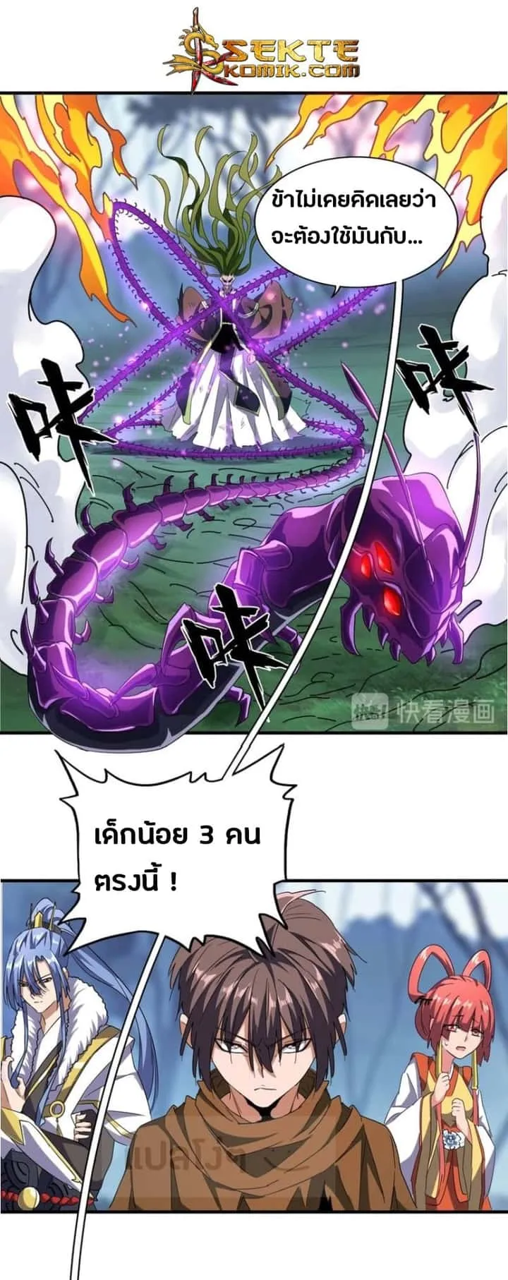 Magic Emperor ราชาจอมเวทย์ ตอนที่ 66 หน้า 16