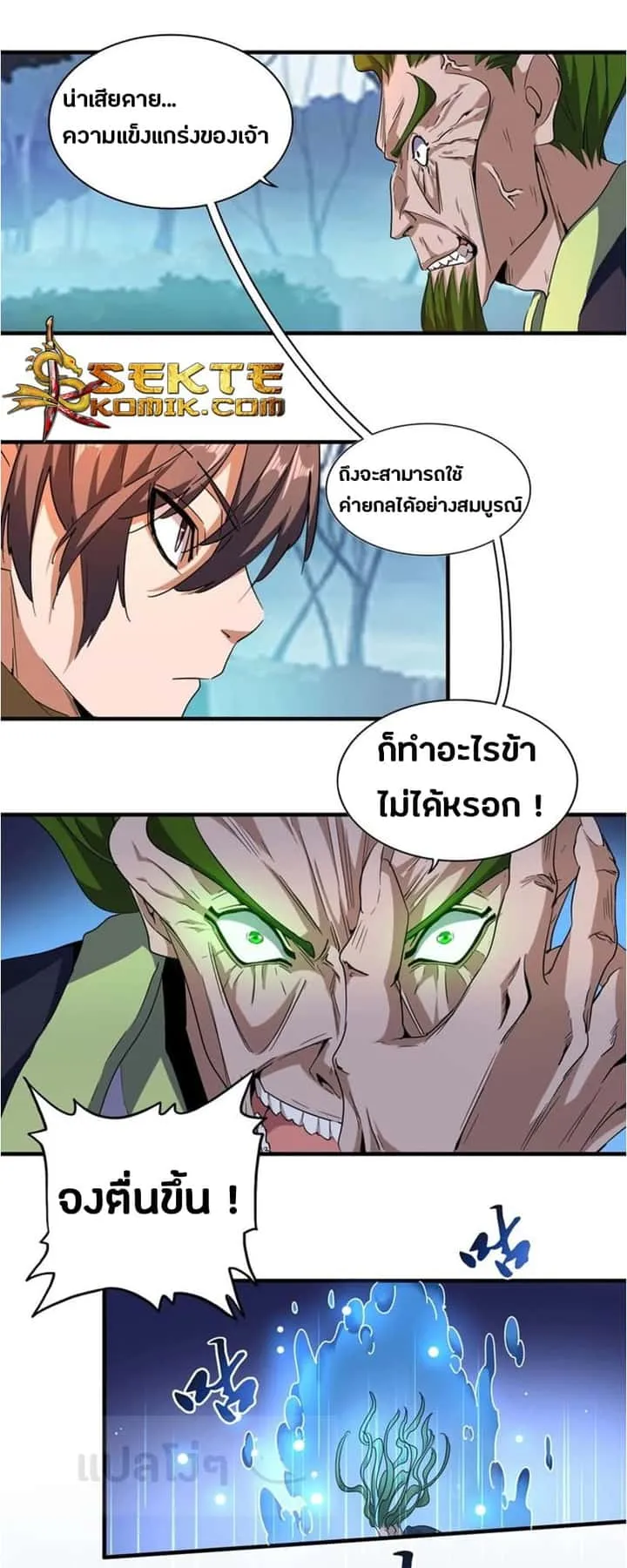 Magic Emperor ราชาจอมเวทย์ ตอนที่ 66 หน้า 5
