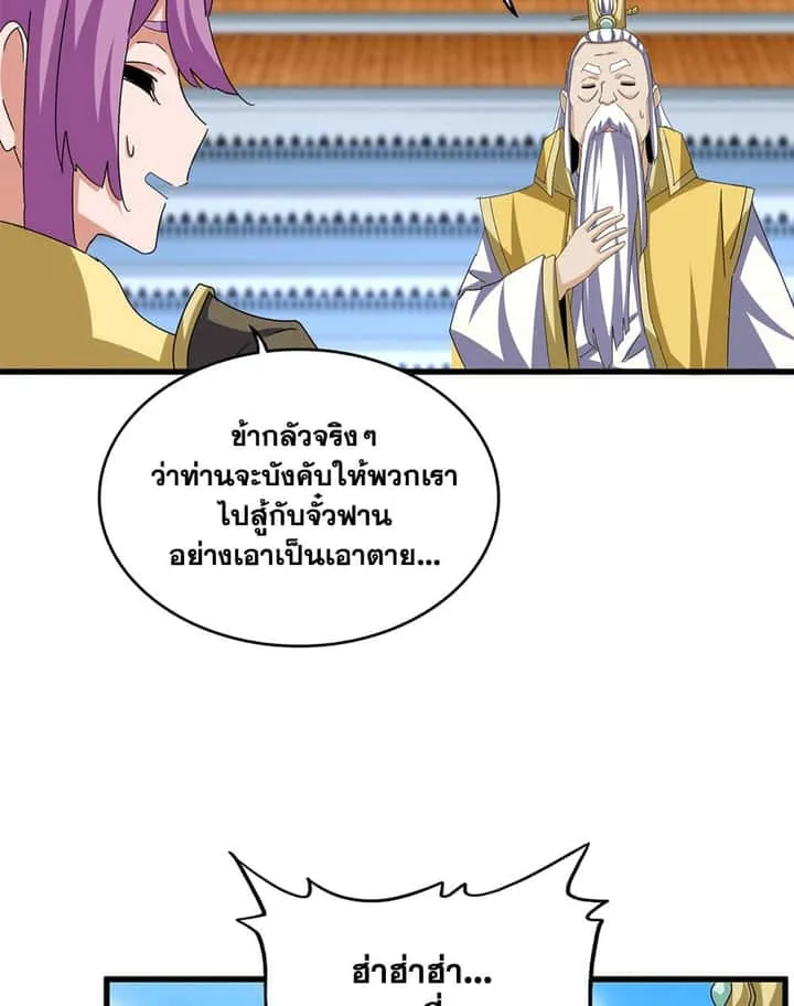 Magic Emperor ราชาจอมเวทย์ ตอนที่ 660 หน้า 14