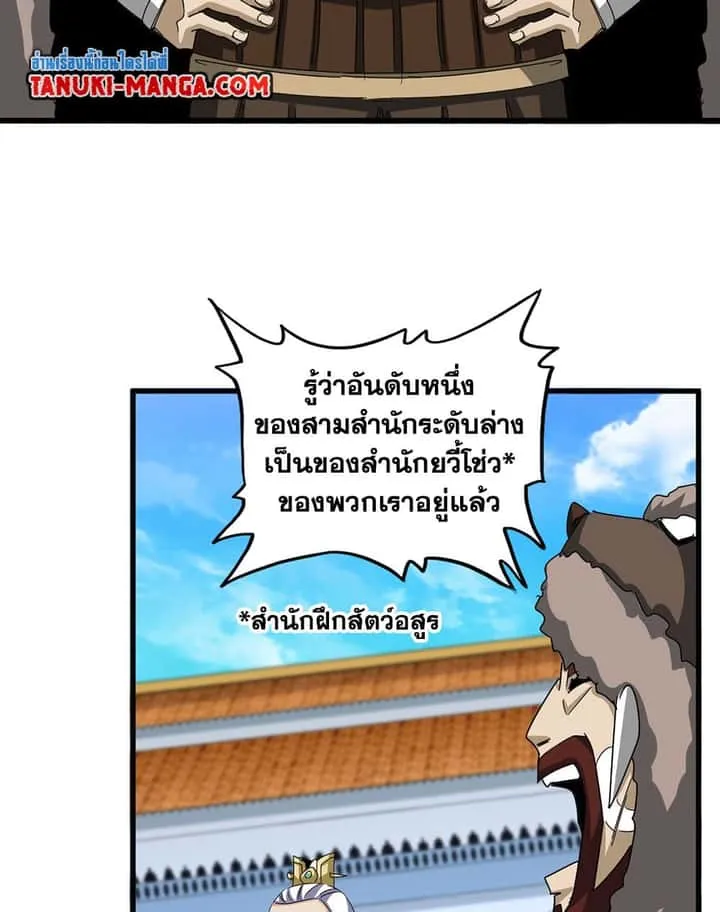 Magic Emperor ราชาจอมเวทย์ ตอนที่ 660 หน้า 17
