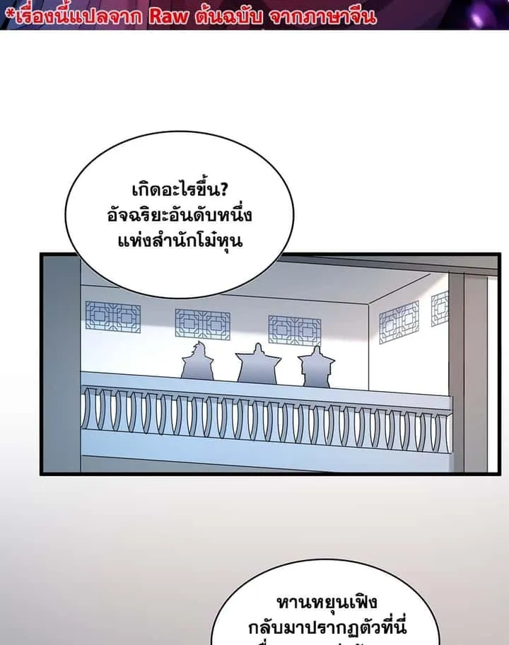 Magic Emperor ราชาจอมเวทย์ ตอนที่ 660 หน้า 2
