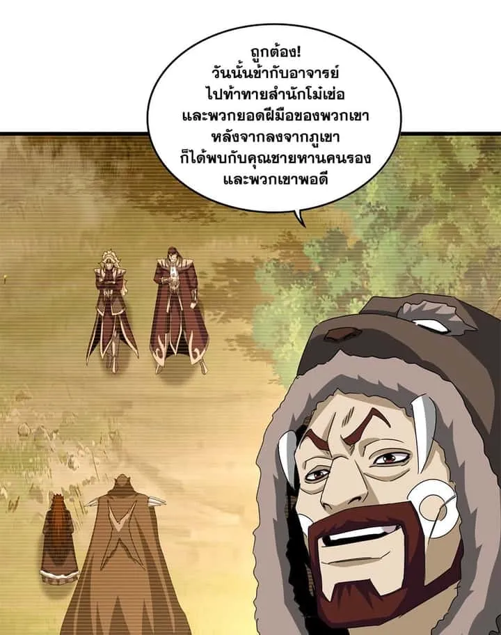Magic Emperor ราชาจอมเวทย์ ตอนที่ 660 หน้า 21