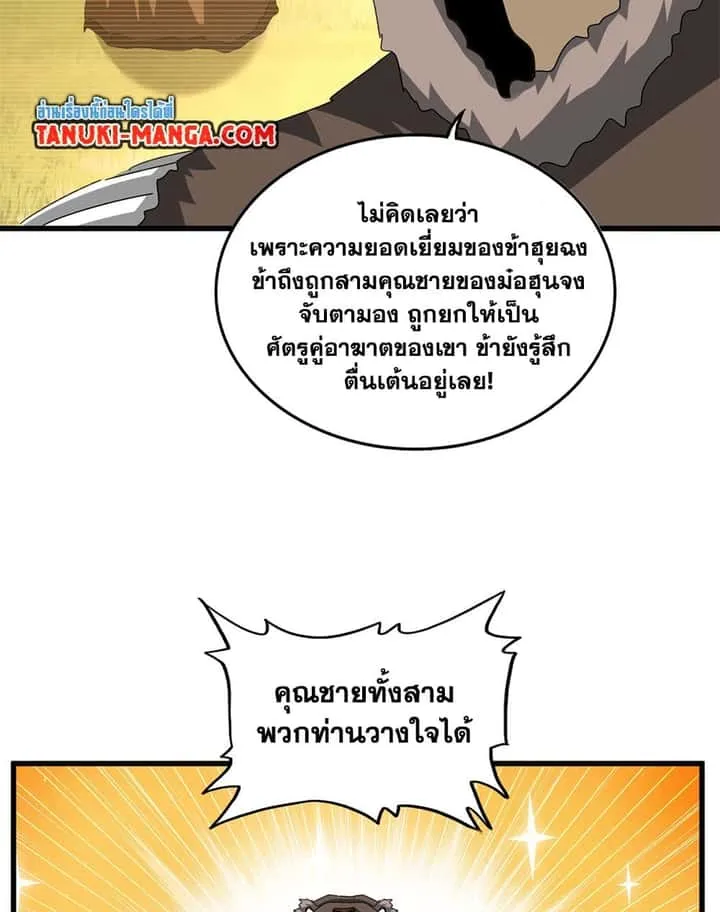 Magic Emperor ราชาจอมเวทย์ ตอนที่ 660 หน้า 22