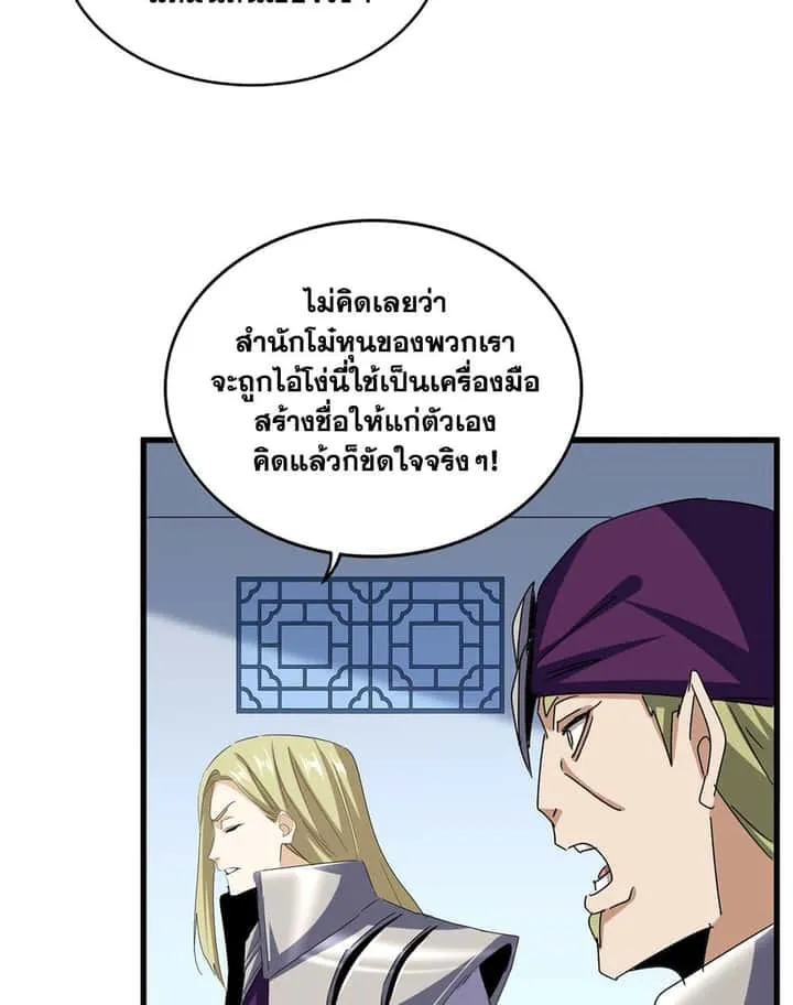 Magic Emperor ราชาจอมเวทย์ ตอนที่ 660 หน้า 26