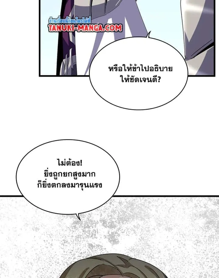Magic Emperor ราชาจอมเวทย์ ตอนที่ 660 หน้า 27