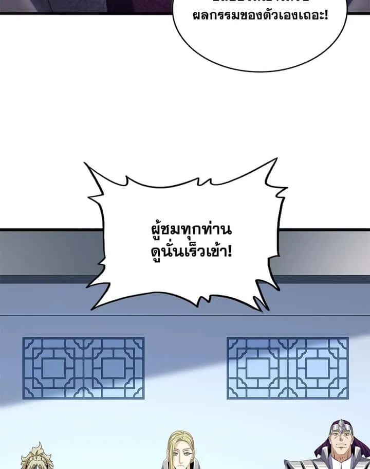 Magic Emperor ราชาจอมเวทย์ ตอนที่ 660 หน้า 29