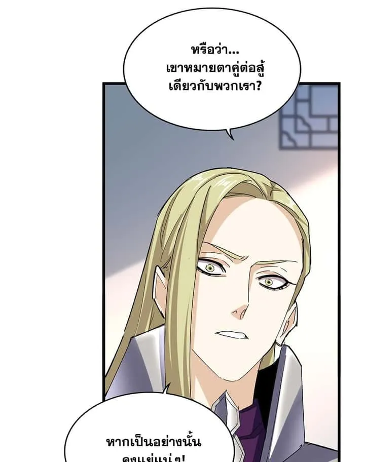 Magic Emperor ราชาจอมเวทย์ ตอนที่ 660 หน้า 34