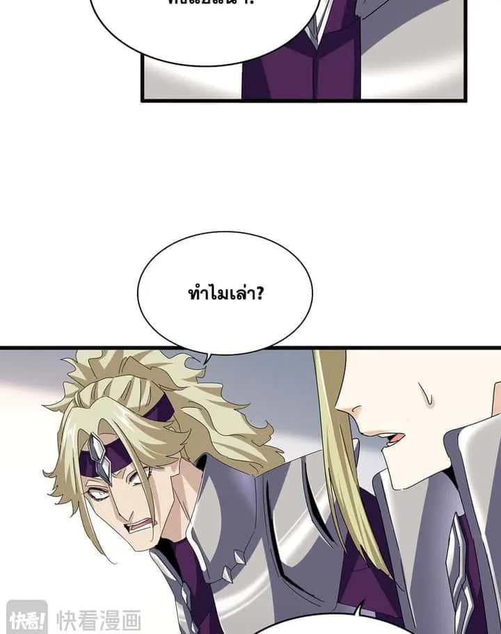 Magic Emperor ราชาจอมเวทย์ ตอนที่ 660 หน้า 35