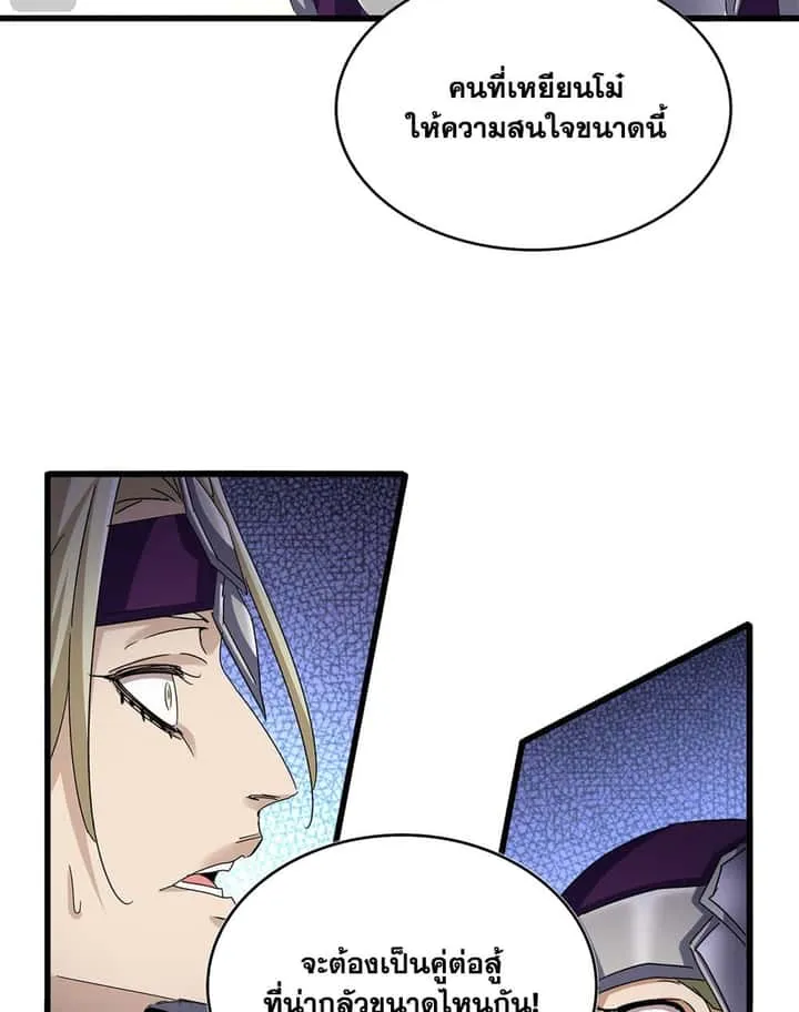 Magic Emperor ราชาจอมเวทย์ ตอนที่ 660 หน้า 36