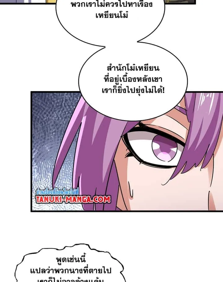 Magic Emperor ราชาจอมเวทย์ ตอนที่ 660 หน้า 41
