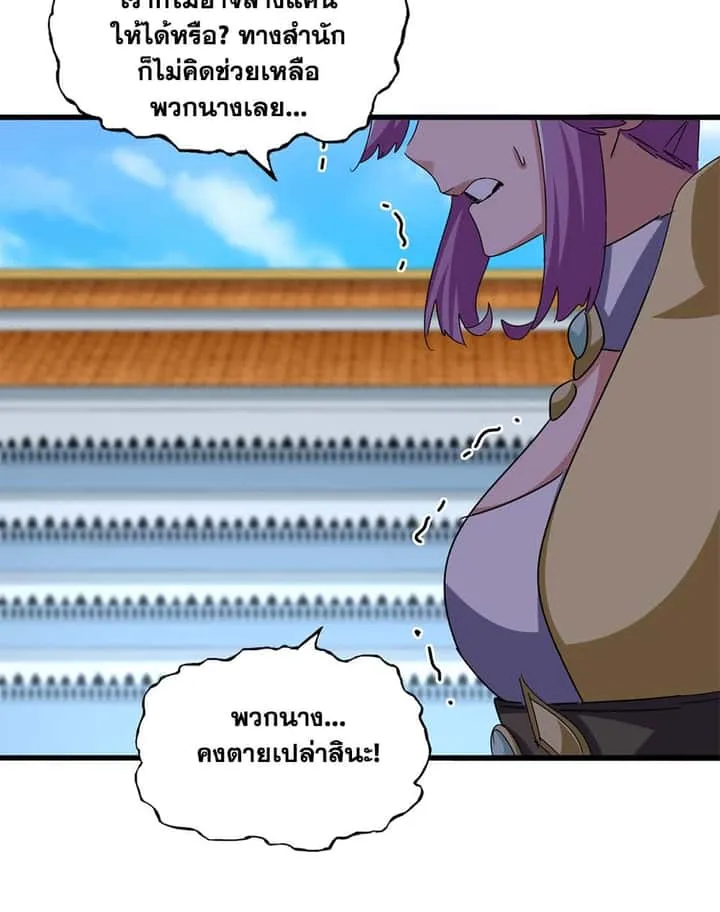 Magic Emperor ราชาจอมเวทย์ ตอนที่ 660 หน้า 42