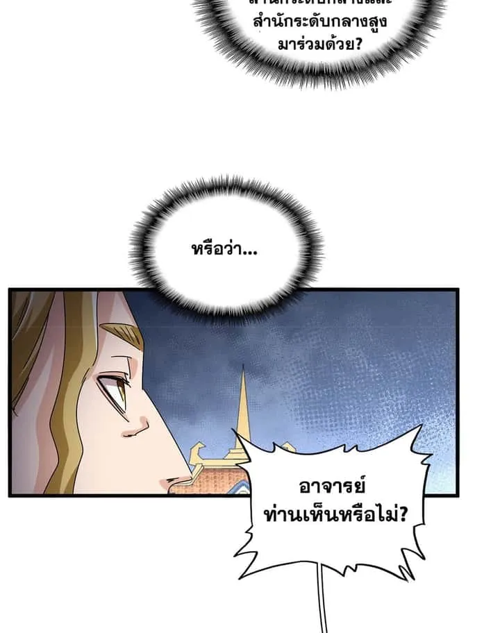 Magic Emperor ราชาจอมเวทย์ ตอนที่ 660 หน้า 44