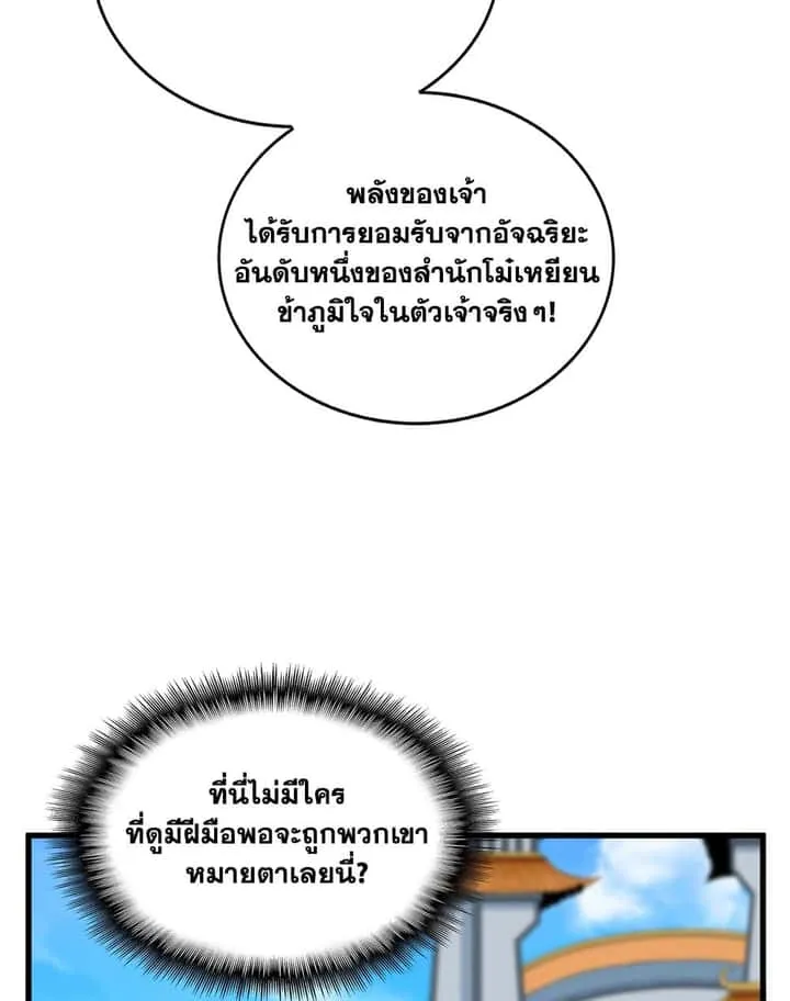 Magic Emperor ราชาจอมเวทย์ ตอนที่ 660 หน้า 46
