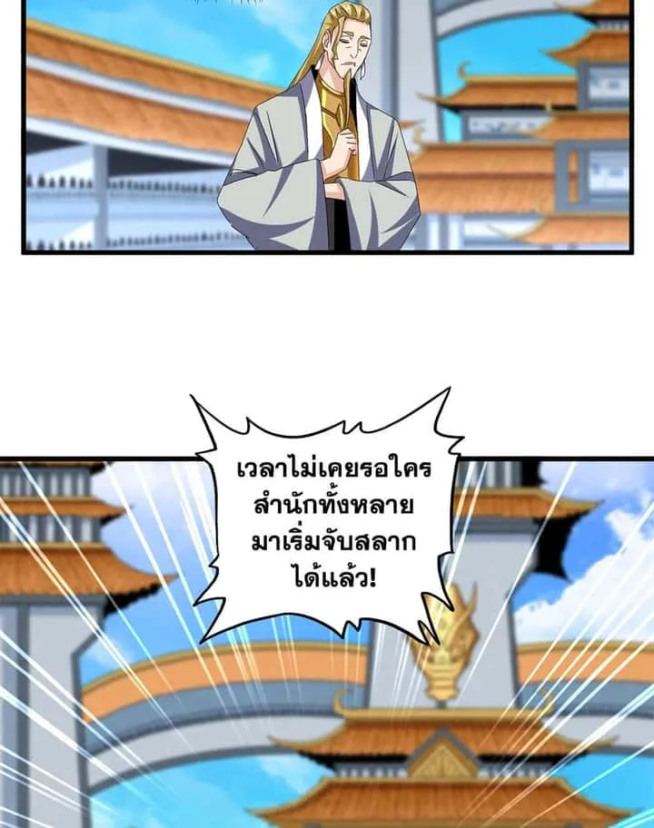 Magic Emperor ราชาจอมเวทย์ ตอนที่ 660 หน้า 47
