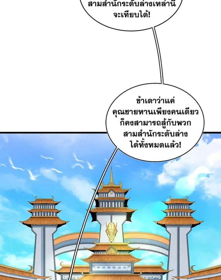 Magic Emperor ราชาจอมเวทย์ ตอนที่ 660 หน้า 5