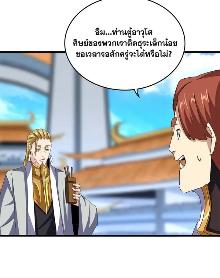 Magic Emperor ราชาจอมเวทย์ ตอนที่ 660 หน้า 52