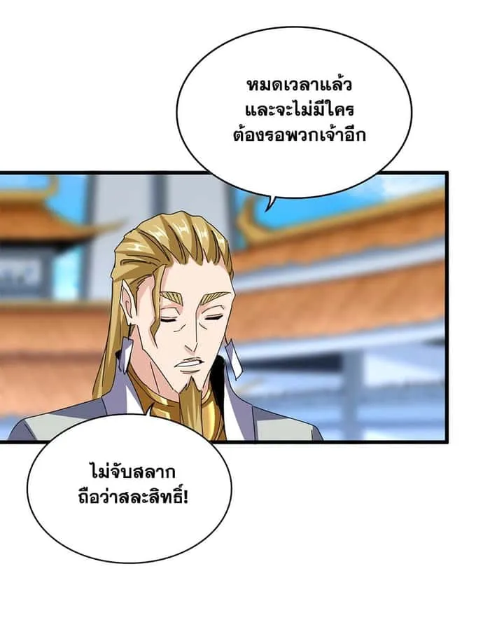 Magic Emperor ราชาจอมเวทย์ ตอนที่ 660 หน้า 53