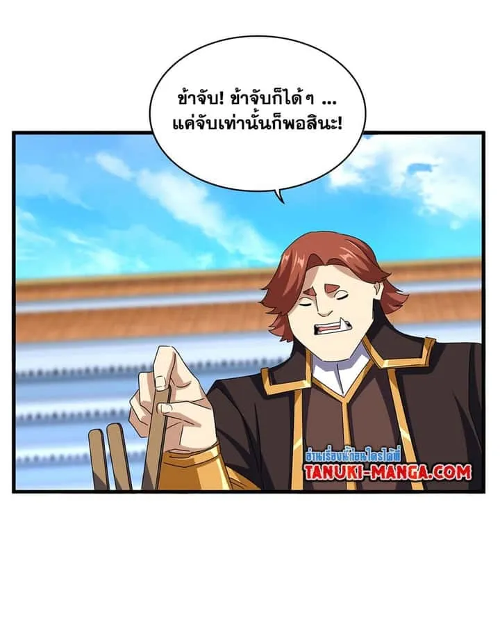 Magic Emperor ราชาจอมเวทย์ ตอนที่ 660 หน้า 54