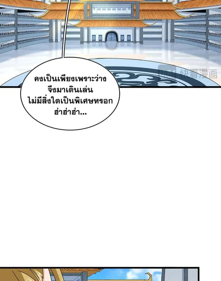 Magic Emperor ราชาจอมเวทย์ ตอนที่ 660 หน้า 6