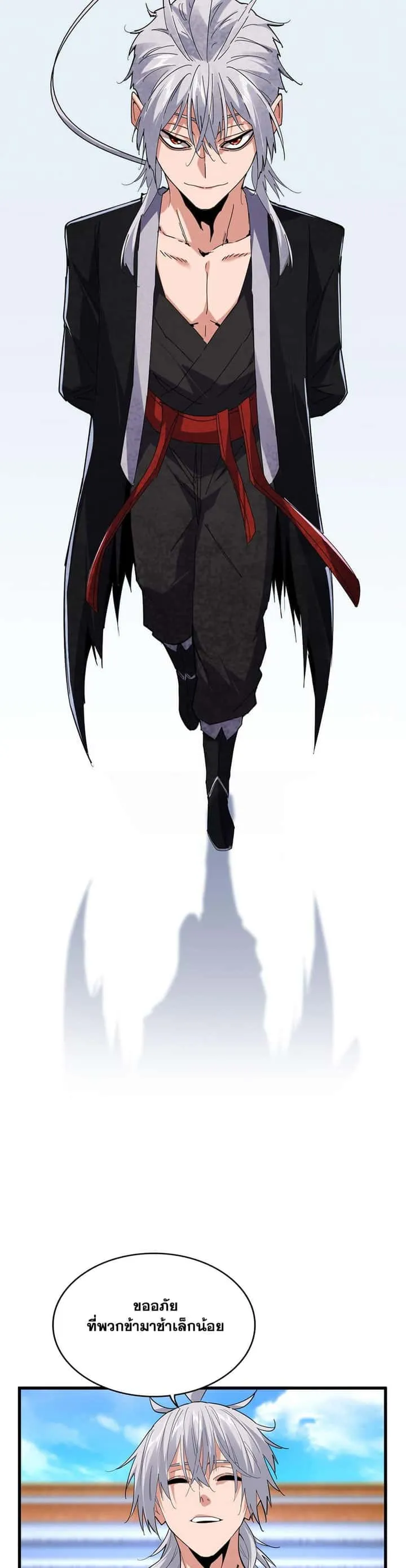 Magic Emperor ราชาจอมเวทย์ ตอนที่ 661 หน้า 12