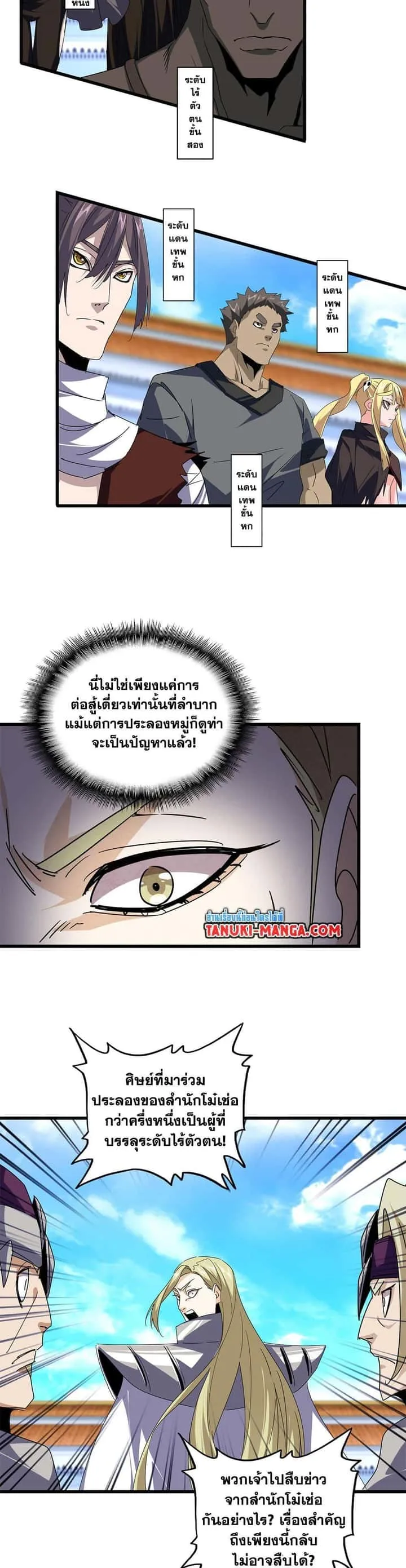 Magic Emperor ราชาจอมเวทย์ ตอนที่ 661 หน้า 14