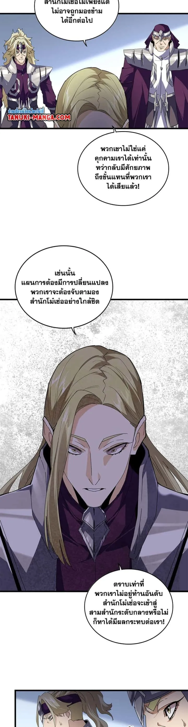 Magic Emperor ราชาจอมเวทย์ ตอนที่ 661 หน้า 17