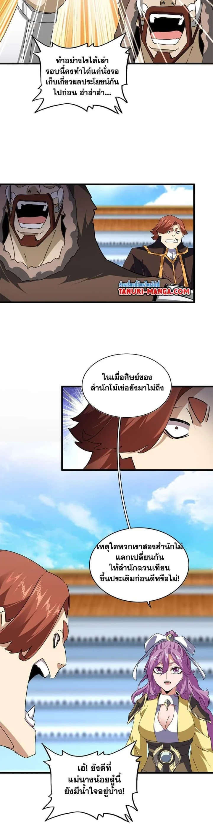 Magic Emperor ราชาจอมเวทย์ ตอนที่ 661 หน้า 3