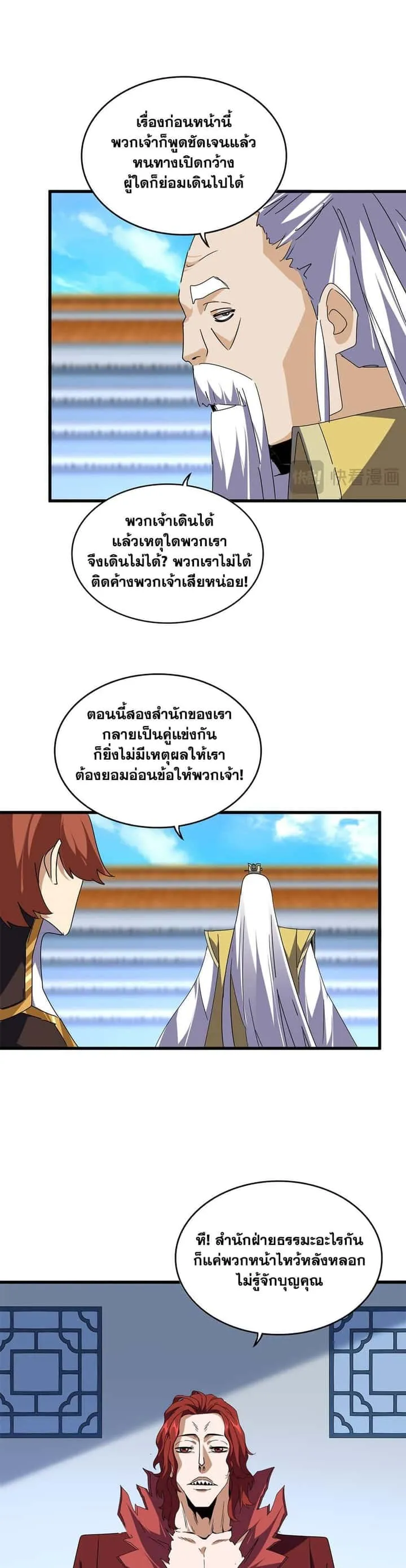 Magic Emperor ราชาจอมเวทย์ ตอนที่ 661 หน้า 7