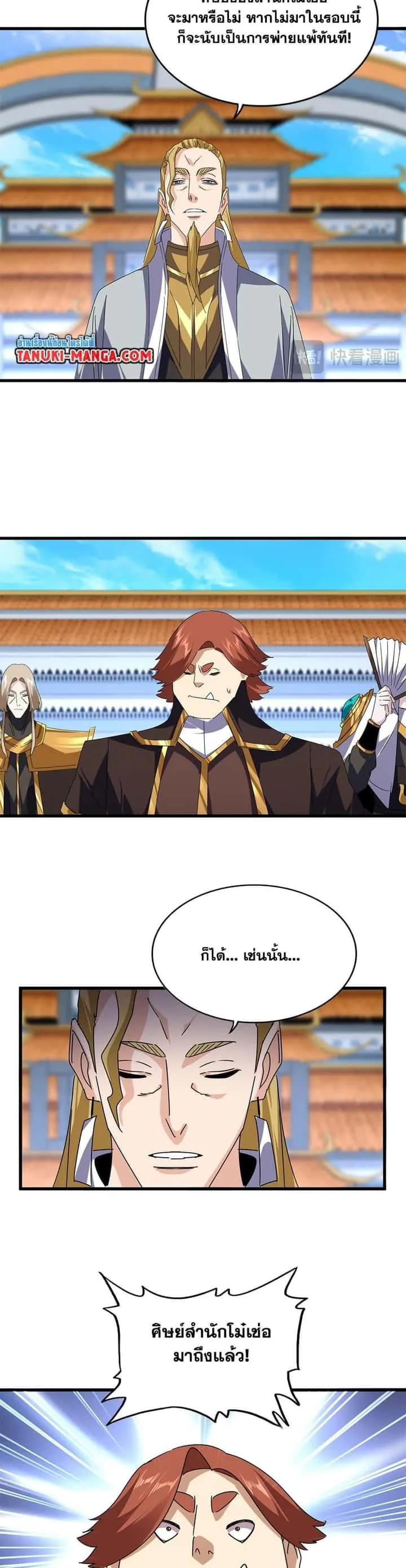 Magic Emperor ราชาจอมเวทย์ ตอนที่ 661 หน้า 9