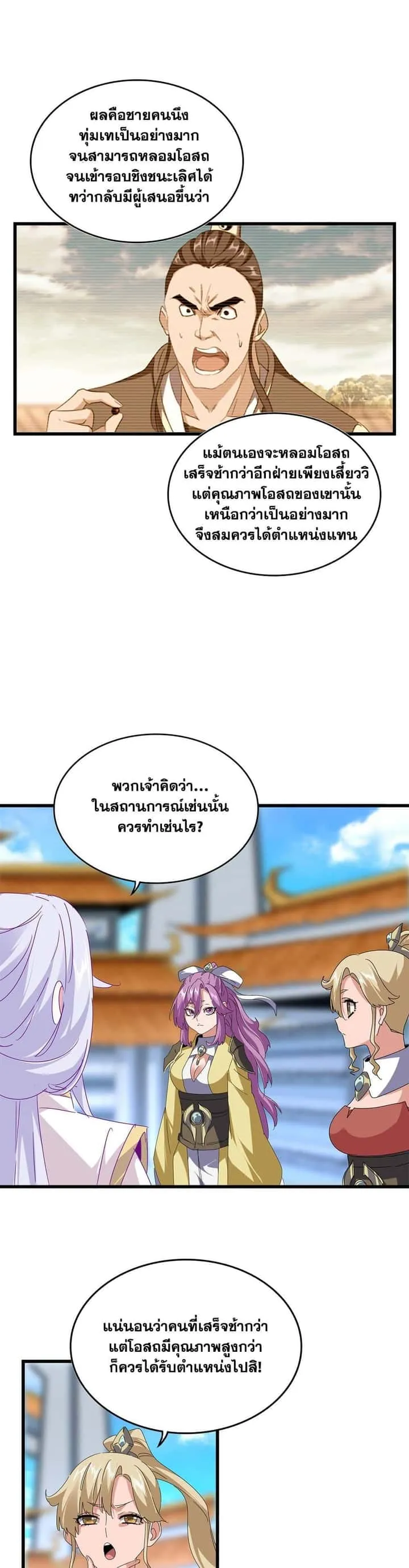 Magic Emperor ราชาจอมเวทย์ ตอนที่ 664 หน้า 10
