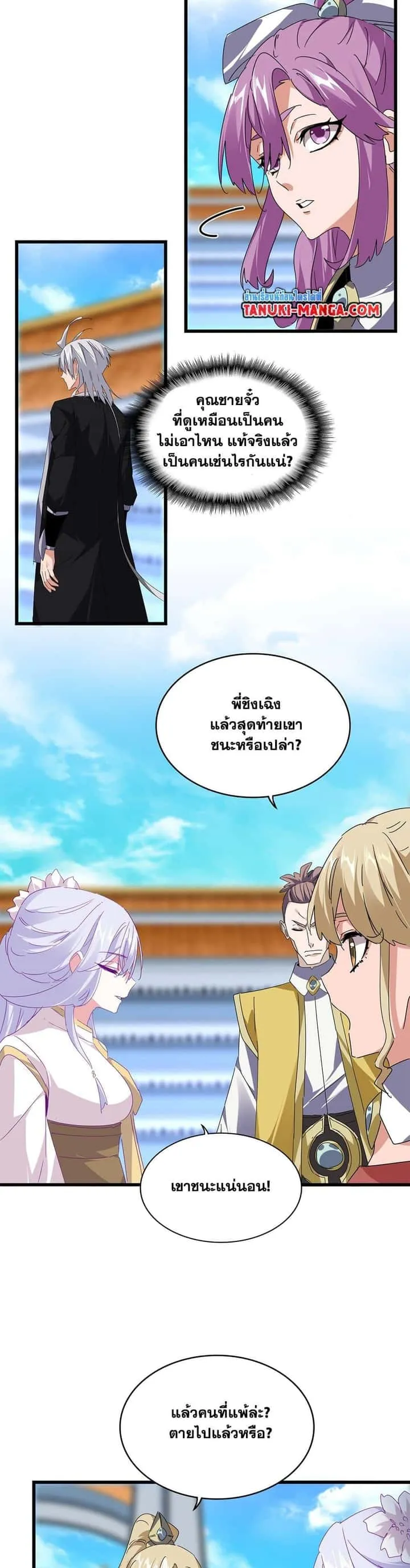 Magic Emperor ราชาจอมเวทย์ ตอนที่ 664 หน้า 14