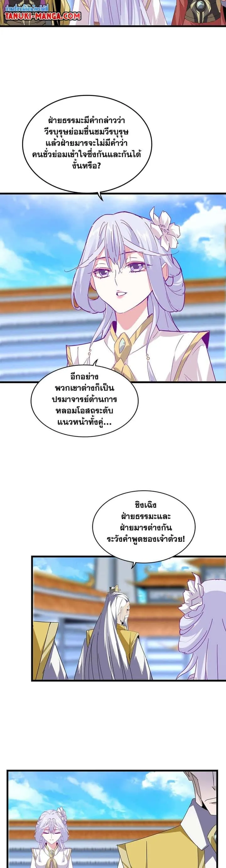 Magic Emperor ราชาจอมเวทย์ ตอนที่ 664 หน้า 16