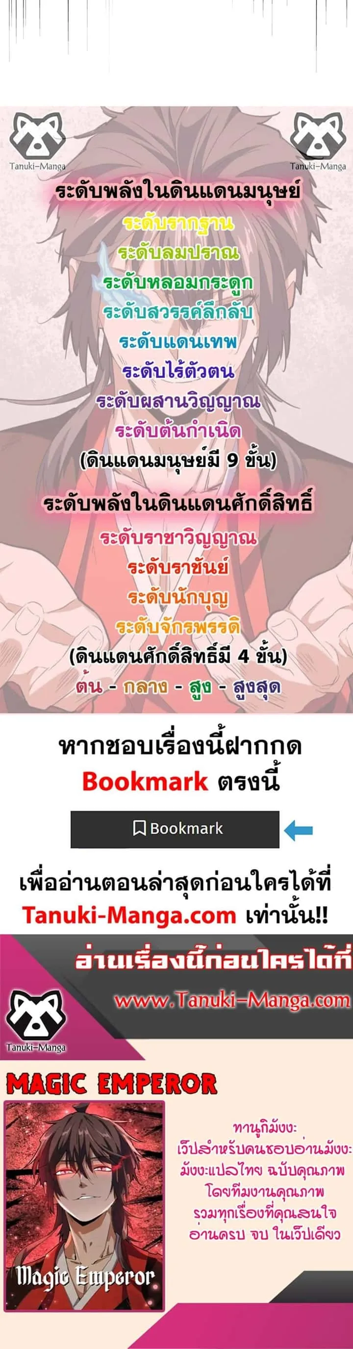 Magic Emperor ราชาจอมเวทย์ ตอนที่ 664 หน้า 20