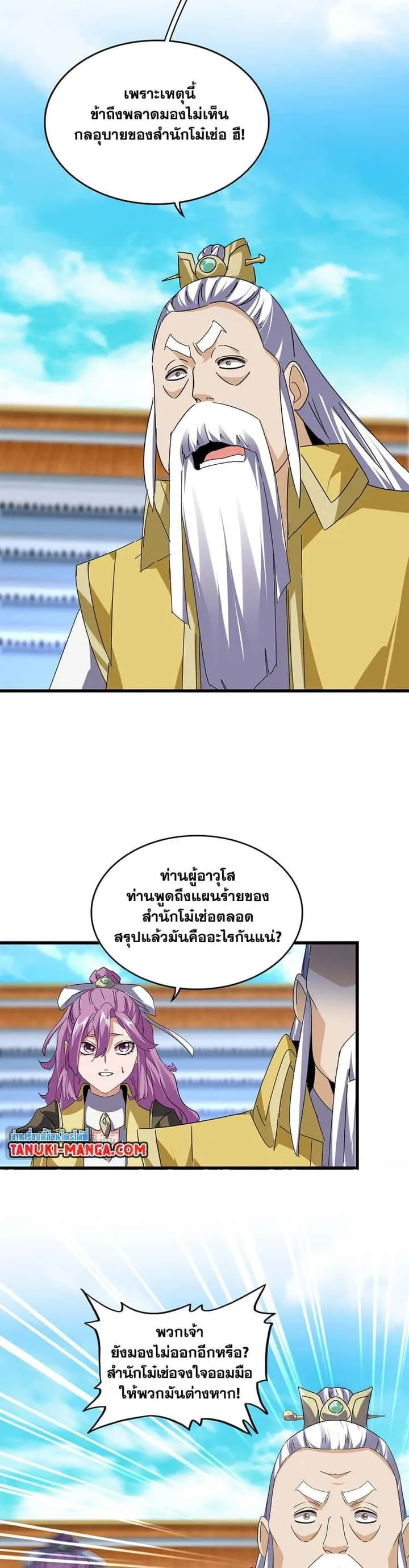 Magic Emperor ราชาจอมเวทย์ ตอนที่ 664 หน้า 3