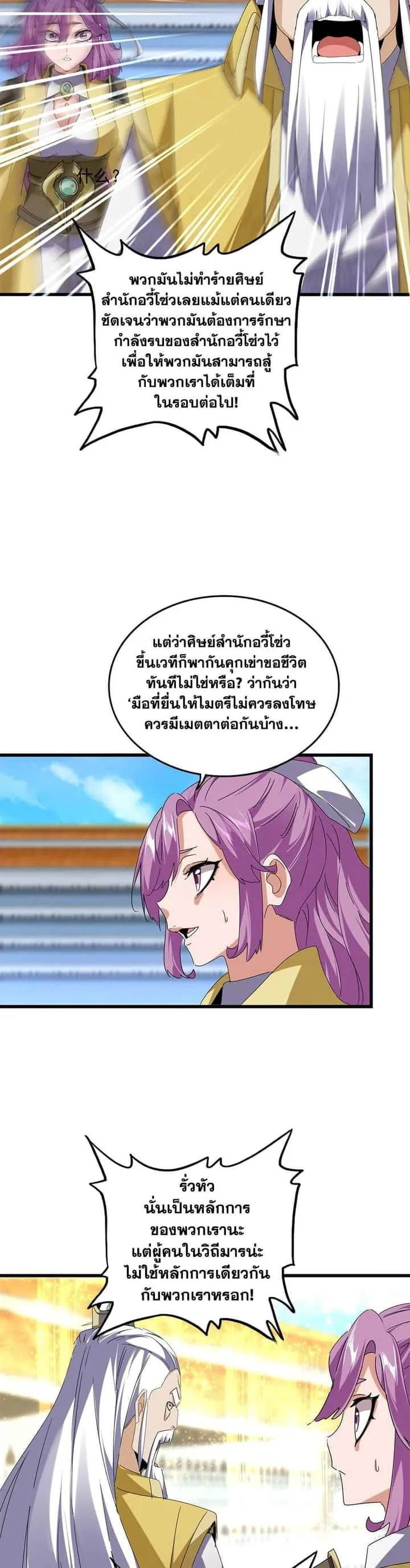 Magic Emperor ราชาจอมเวทย์ ตอนที่ 664 หน้า 4