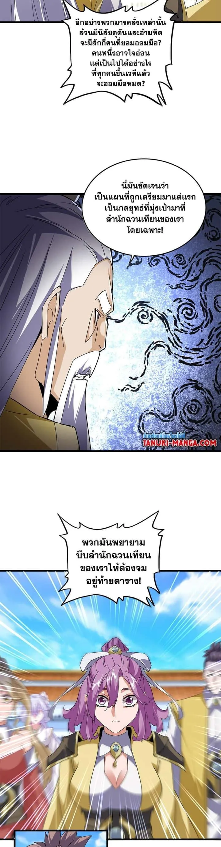 Magic Emperor ราชาจอมเวทย์ ตอนที่ 664 หน้า 5