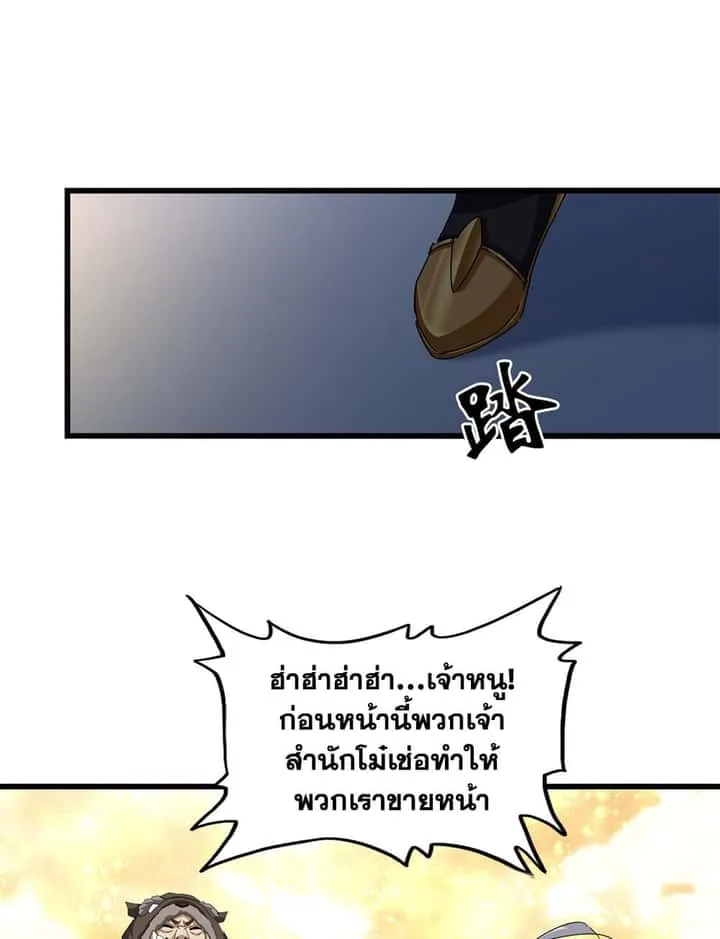 Magic Emperor ราชาจอมเวทย์ ตอนที่ 665 หน้า 4