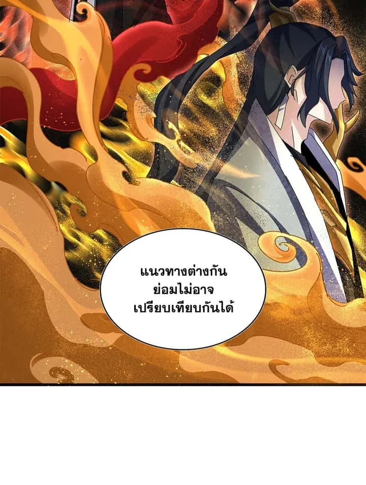Magic Emperor ราชาจอมเวทย์ ตอนที่ 666 หน้า 10