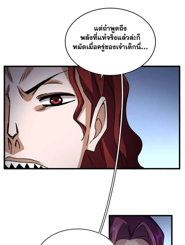 Magic Emperor ราชาจอมเวทย์ ตอนที่ 666 หน้า 11