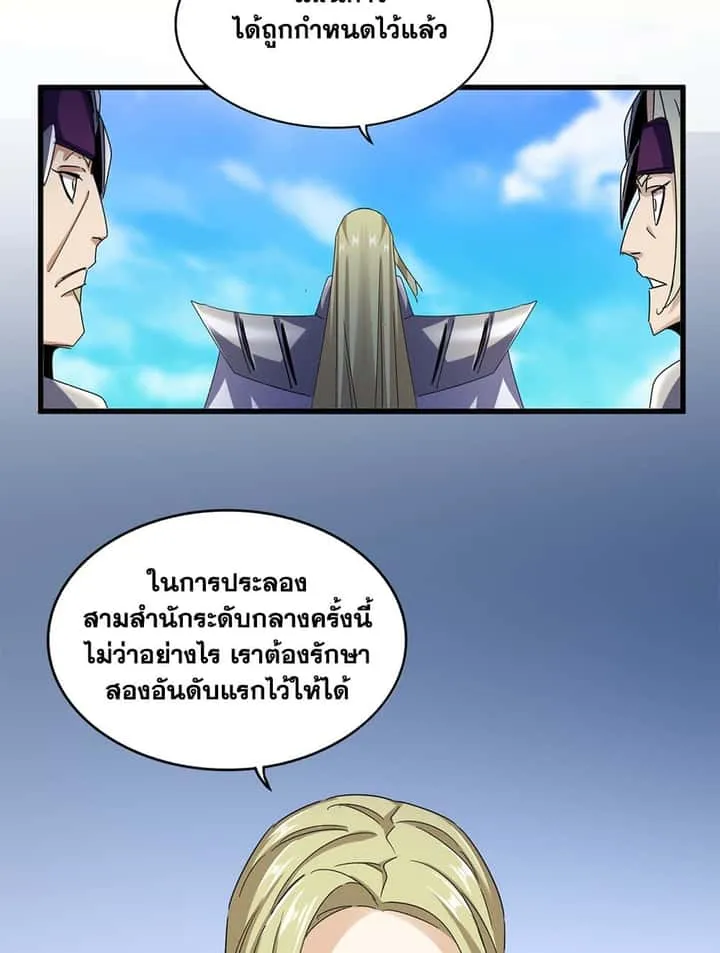 Magic Emperor ราชาจอมเวทย์ ตอนที่ 666 หน้า 14