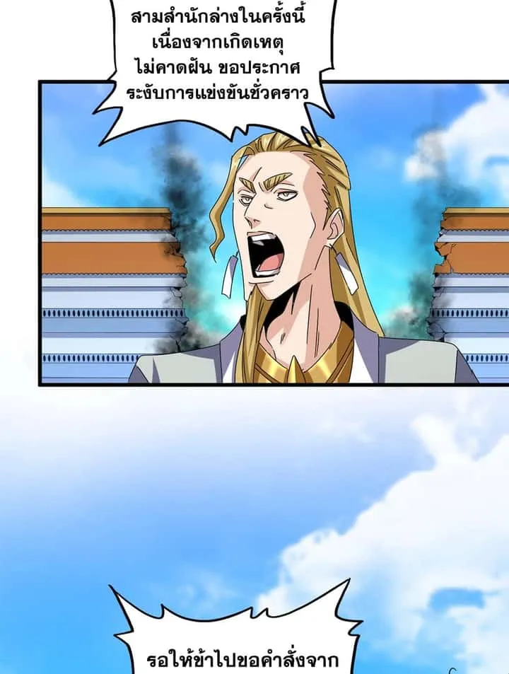 Magic Emperor ราชาจอมเวทย์ ตอนที่ 666 หน้า 18