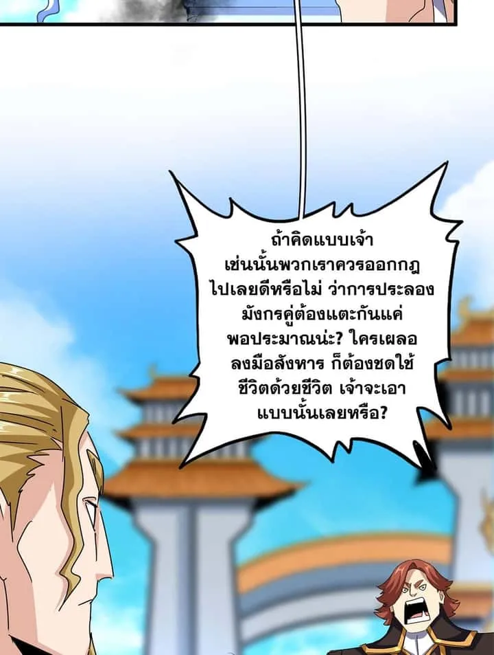 Magic Emperor ราชาจอมเวทย์ ตอนที่ 666 หน้า 23
