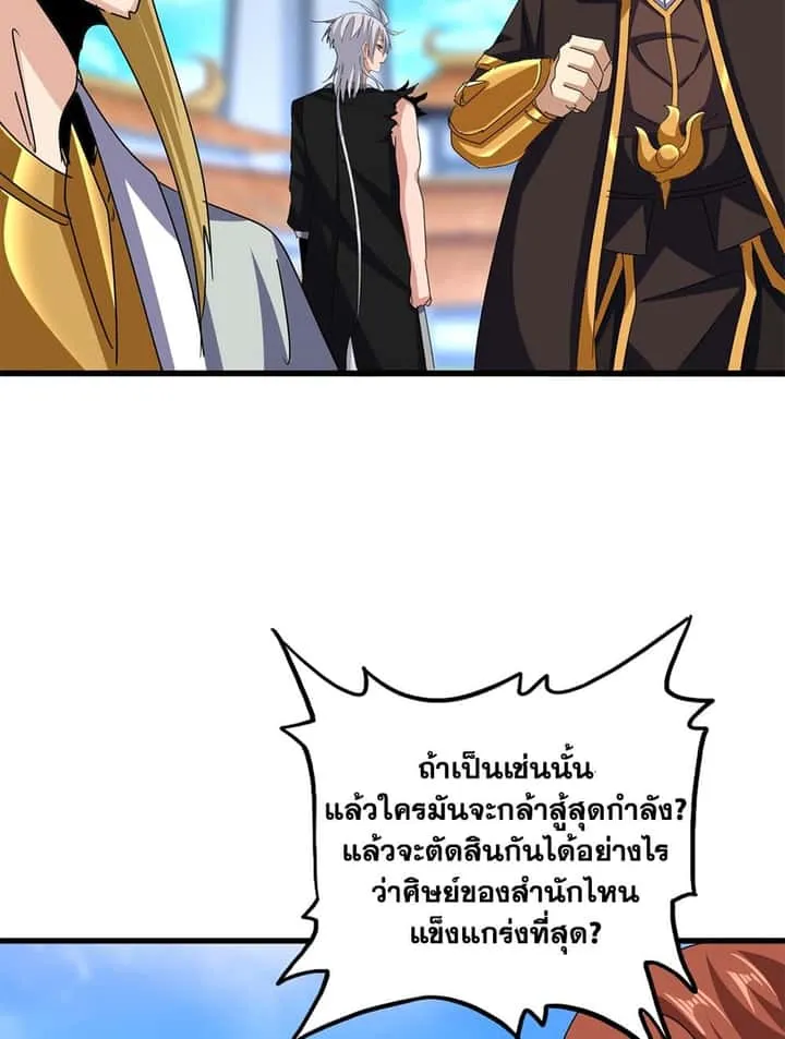 Magic Emperor ราชาจอมเวทย์ ตอนที่ 666 หน้า 24