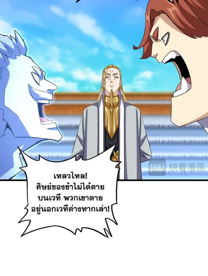 Magic Emperor ราชาจอมเวทย์ ตอนที่ 666 หน้า 25