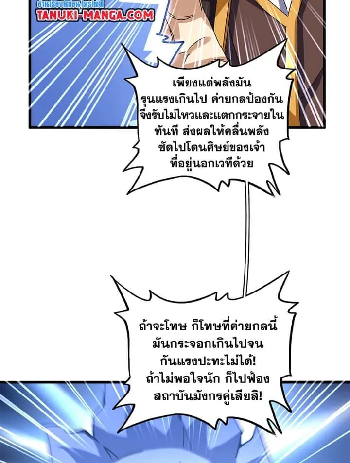 Magic Emperor ราชาจอมเวทย์ ตอนที่ 666 หน้า 27