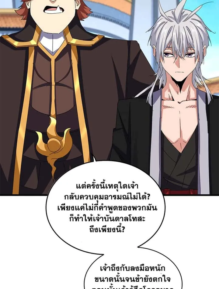 Magic Emperor ราชาจอมเวทย์ ตอนที่ 666 หน้า 33
