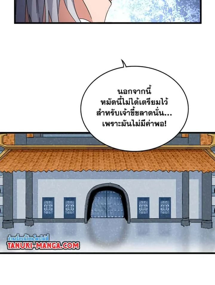Magic Emperor ราชาจอมเวทย์ ตอนที่ 666 หน้า 37