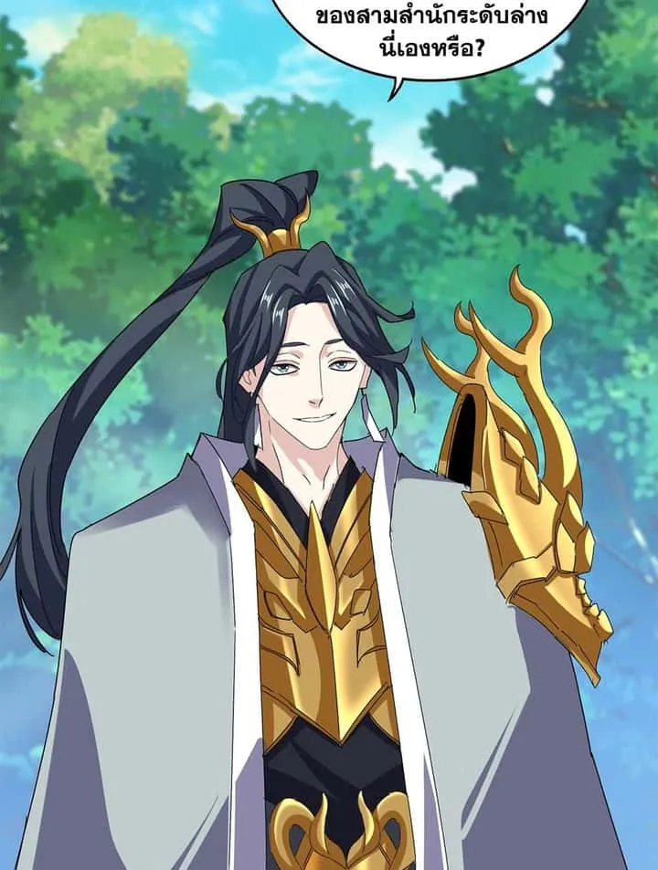 Magic Emperor ราชาจอมเวทย์ ตอนที่ 666 หน้า 42