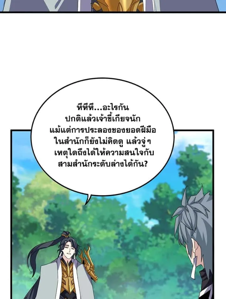 Magic Emperor ราชาจอมเวทย์ ตอนที่ 666 หน้า 43